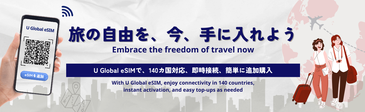 e global esim